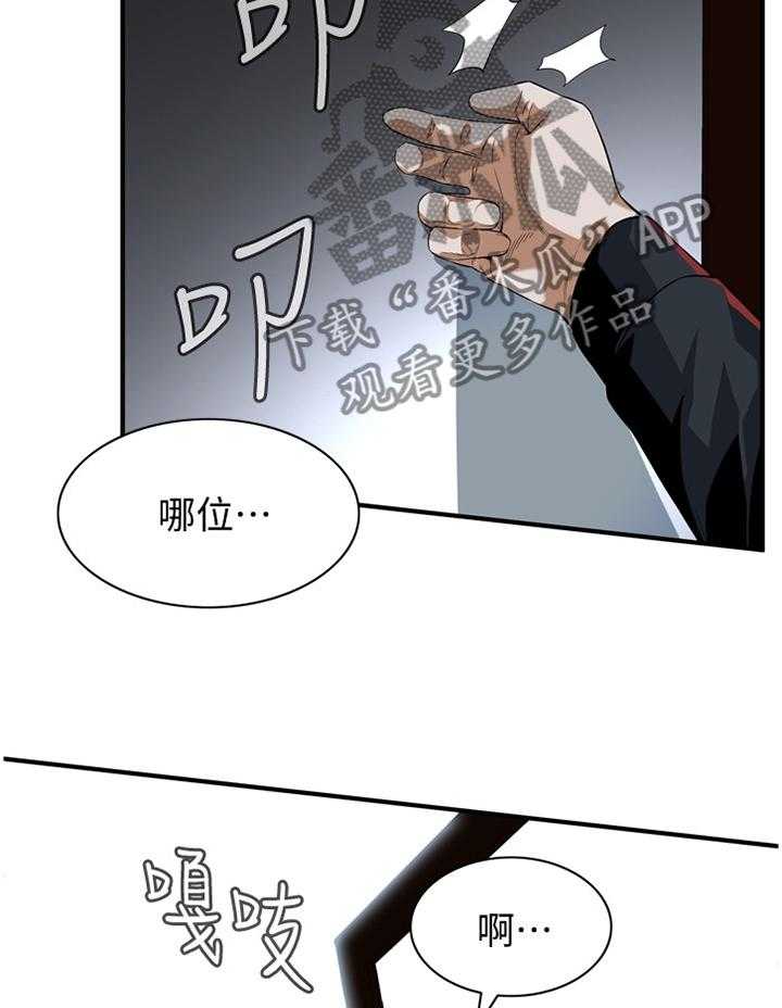 《窥视者2》第110话 112_我相信你 第22页