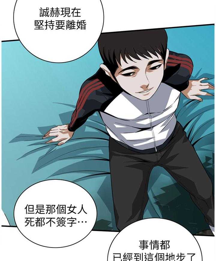 《窥视者2》第110话 112_我相信你 第30页