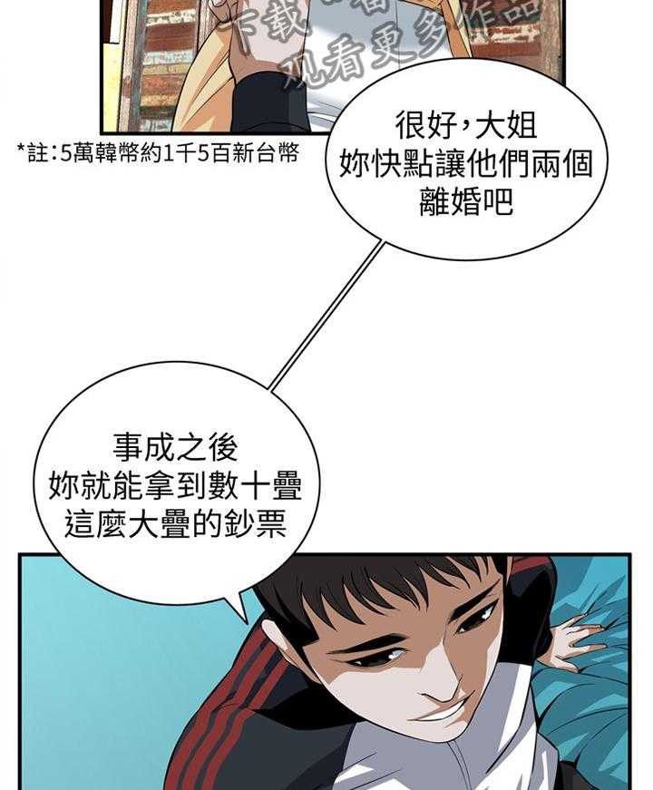 《窥视者2》第110话 112_我相信你 第32页