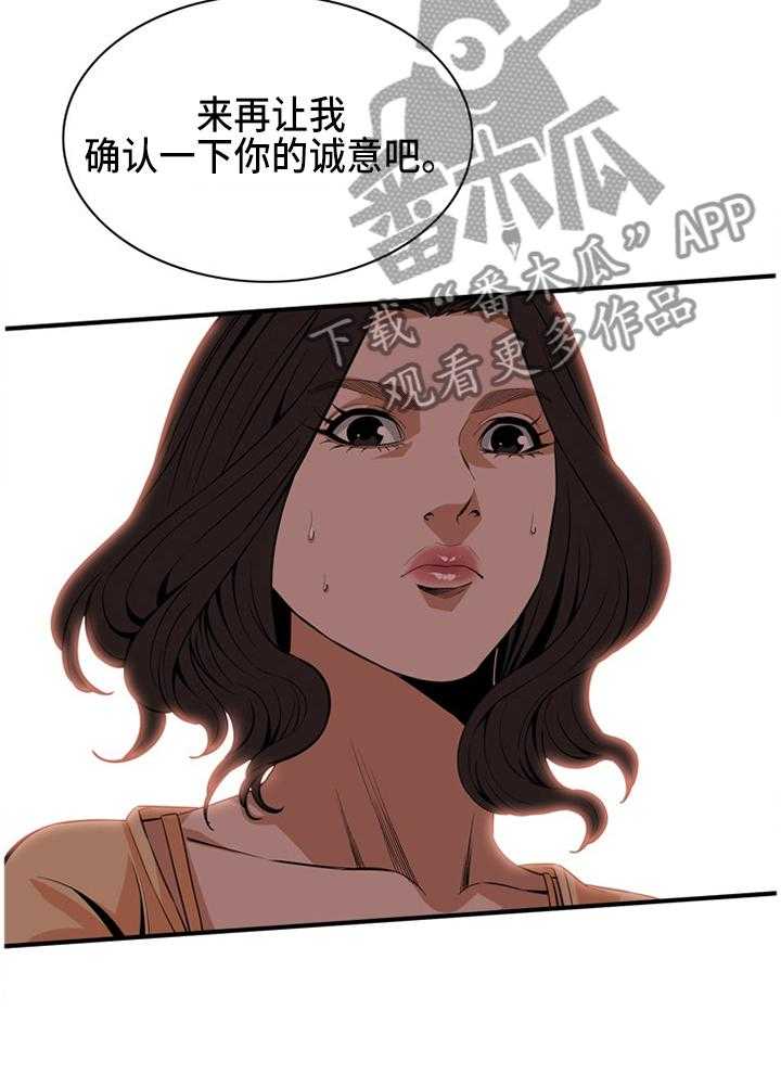 《窥视者2》第110话 112_我相信你 第36页