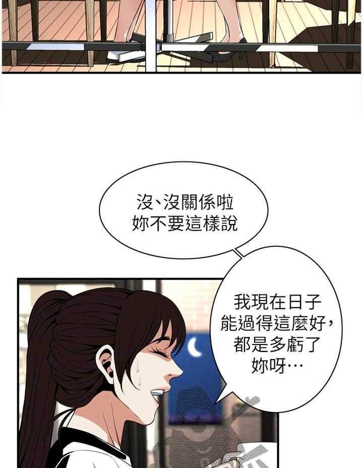 《窥视者2》第110话 112_我相信你 第9页