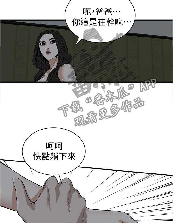 《窥视者2》第113话 115_辛苦你了 第11页