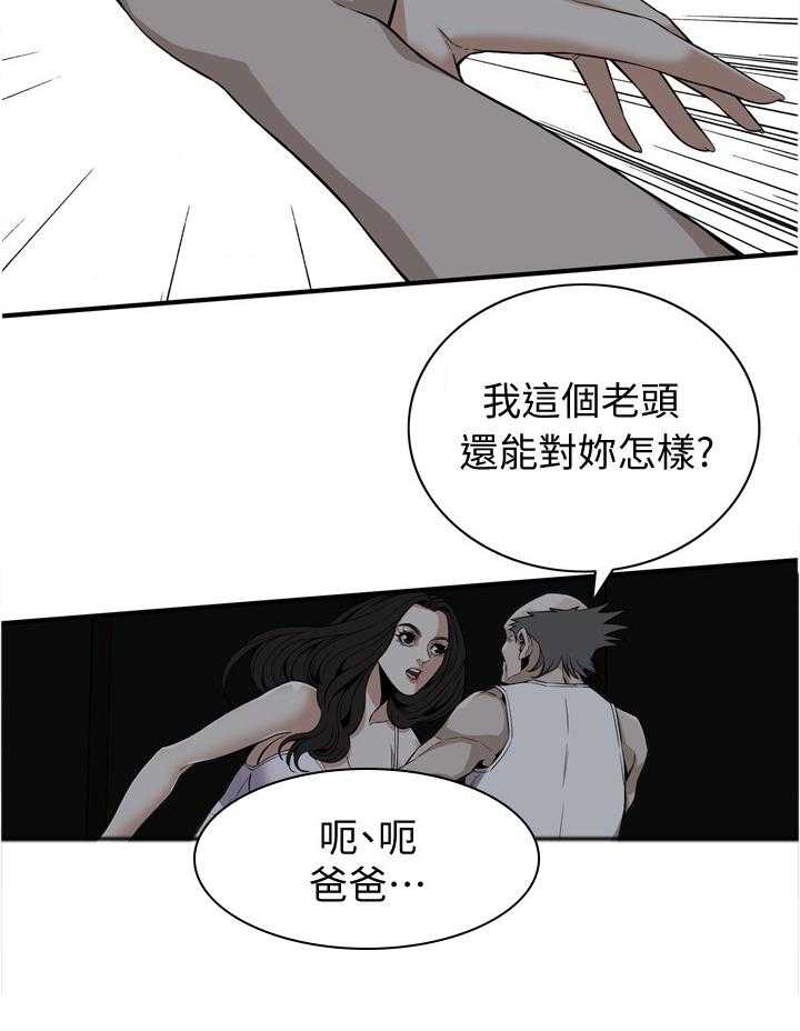 《窥视者2》第113话 115_辛苦你了 第12页