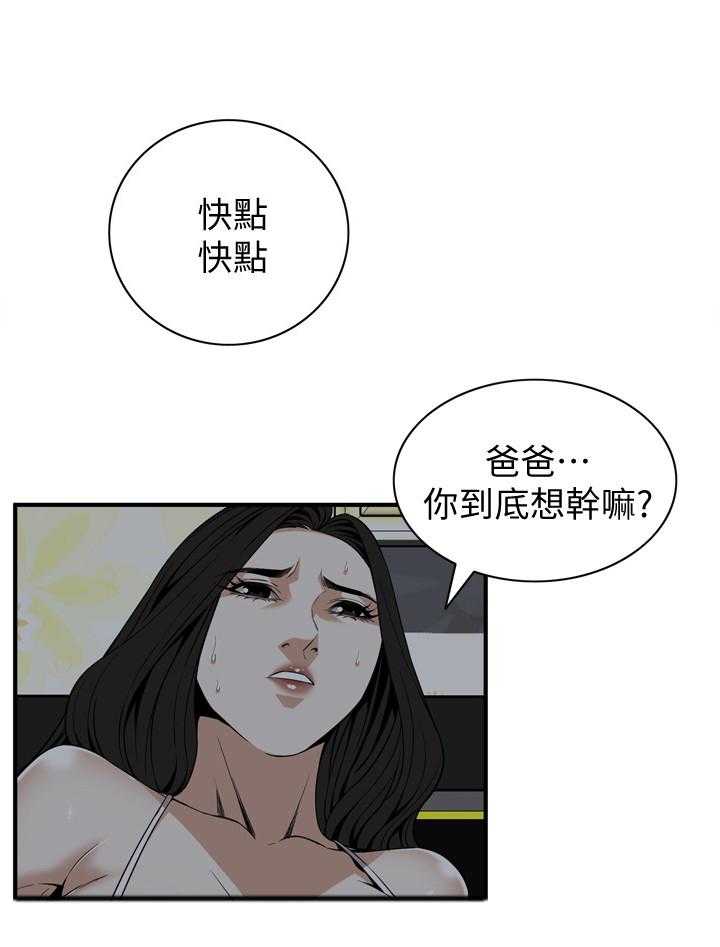 《窥视者2》第113话 115_辛苦你了 第13页