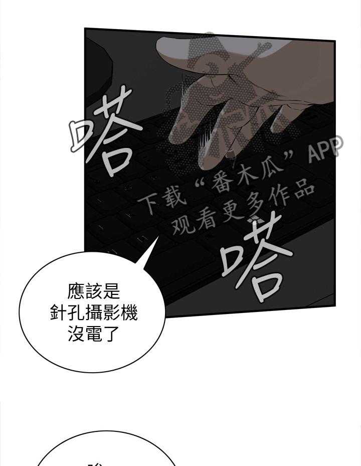 《窥视者2》第113话 115_辛苦你了 第21页