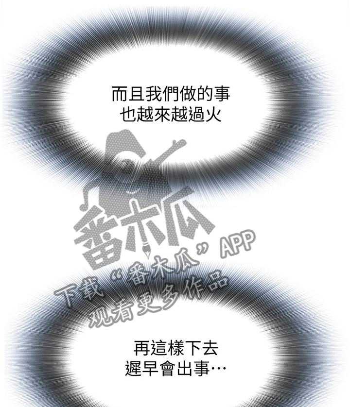 《窥视者2》第114话 116_陷入抉择 第24页