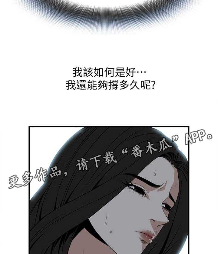 《窥视者2》第114话 116_陷入抉择 第25页