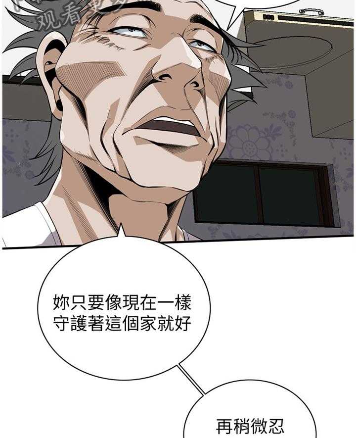 《窥视者2》第112话 114_纾解 第13页