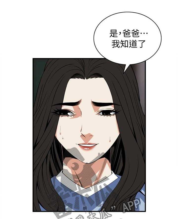 《窥视者2》第112话 114_纾解 第15页
