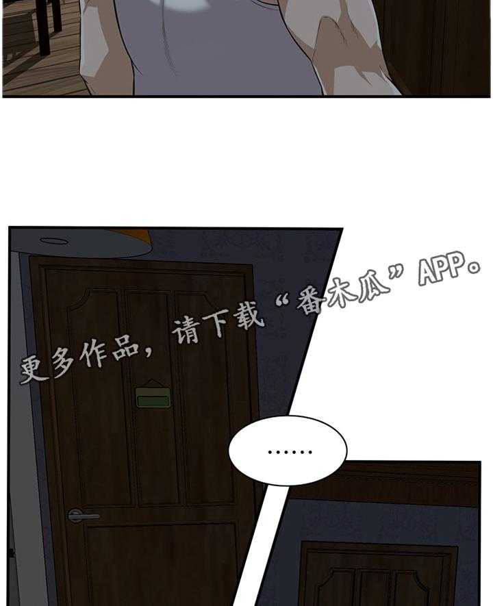 《窥视者2》第112话 114_纾解 第21页