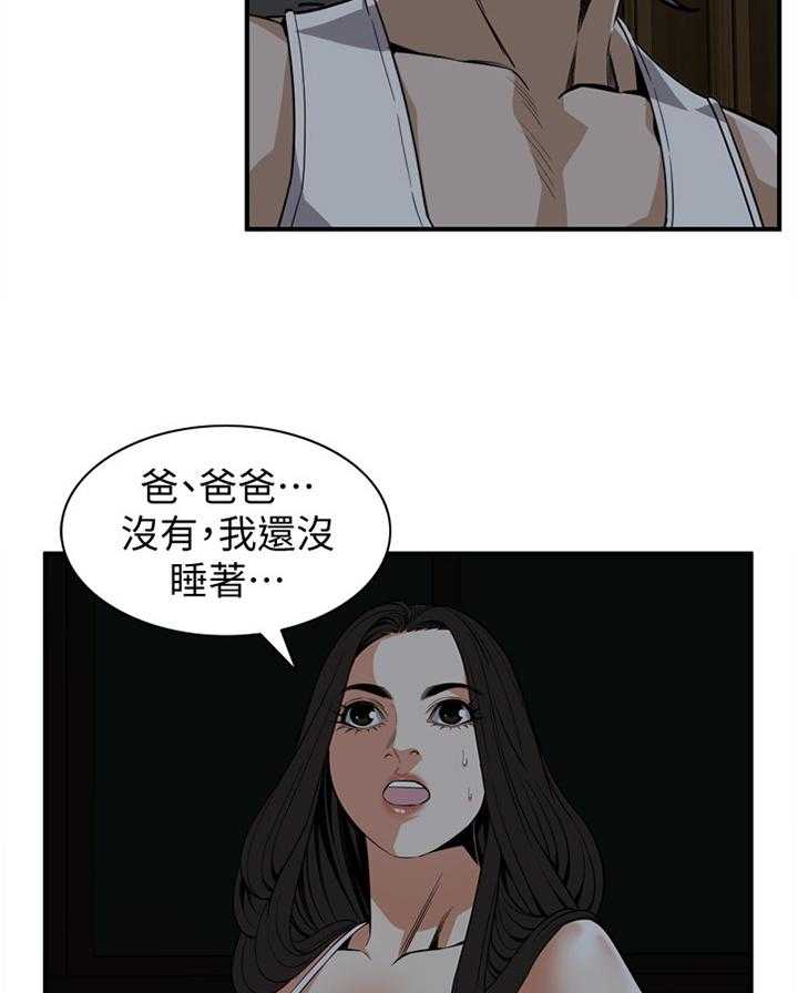 《窥视者2》第112话 114_纾解 第33页