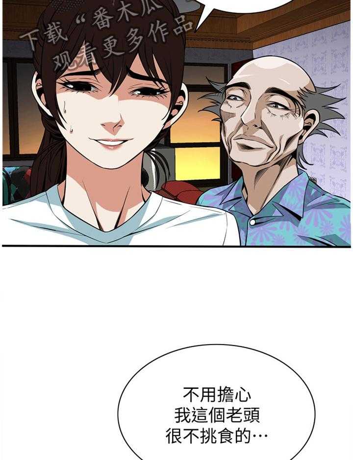 《窥视者2》第116话 118_男性本能 第10页