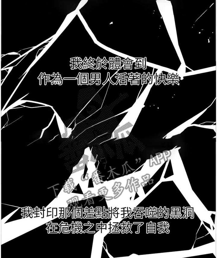 《窥视者2》第116话 118_男性本能 第30页