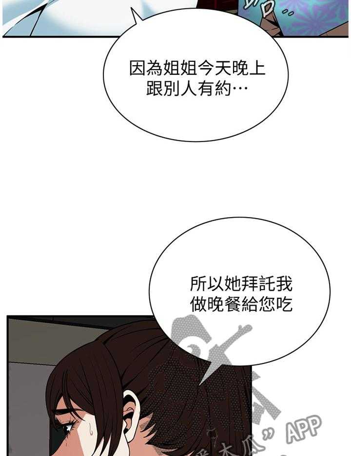 《窥视者2》第116话 118_男性本能 第7页