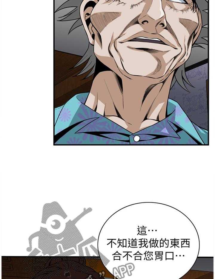 《窥视者2》第116话 118_男性本能 第9页