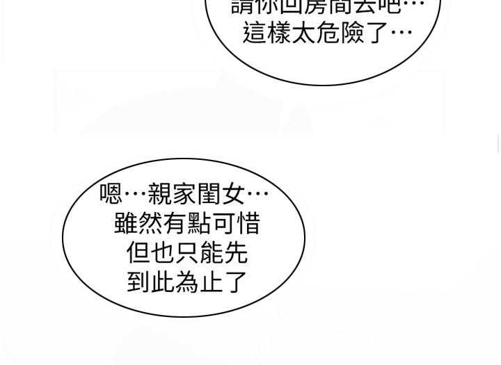 《窥视者2》第117话 120_建议 第16页