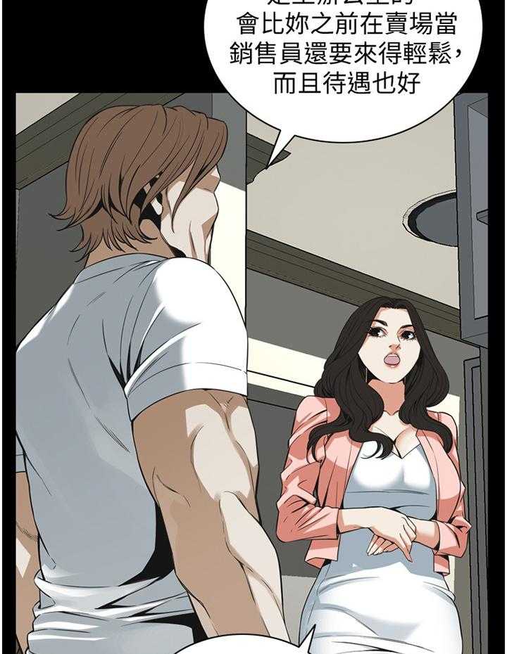《窥视者2》第117话 120_建议 第25页