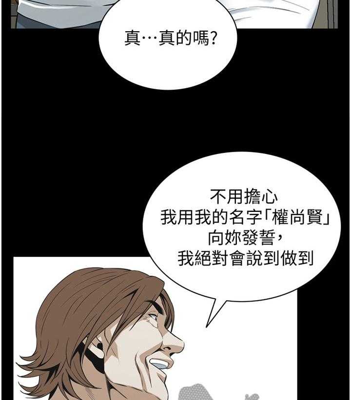 《窥视者2》第117话 120_建议 第26页