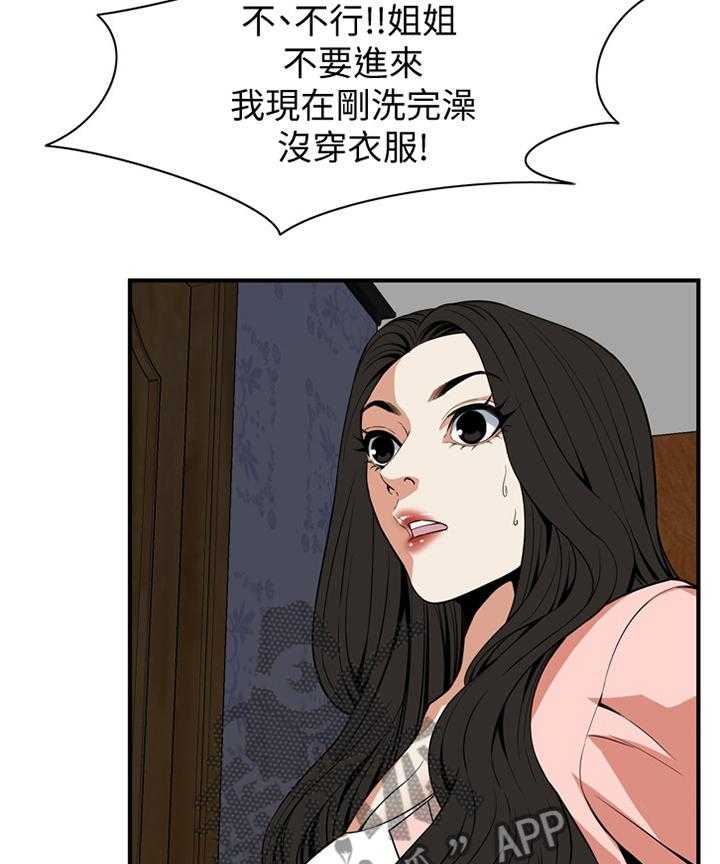 《窥视者2》第117话 120_建议 第9页
