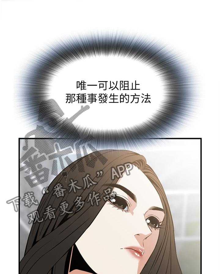 《窥视者2》第115话 117_那道大门 第8页