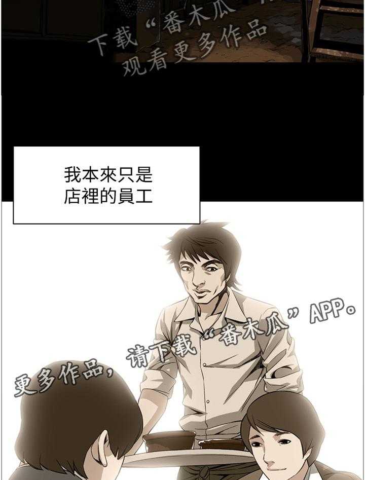 《窥视者2》第119话 122_过去 第10页