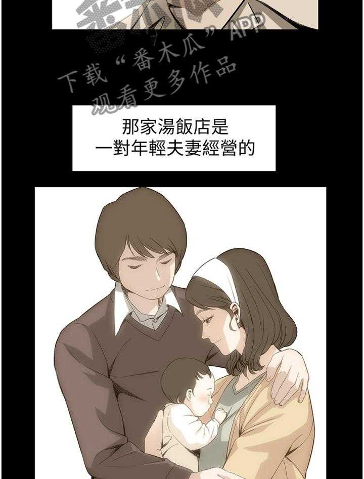 《窥视者2》第119话 122_过去 第12页