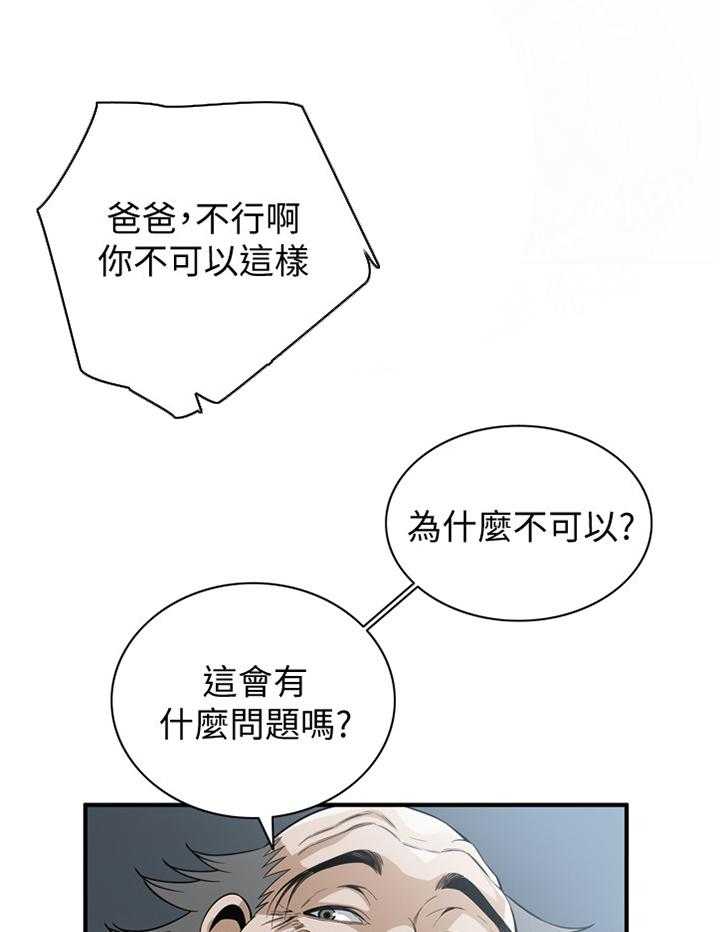 《窥视者2》第119话 122_过去 第1页