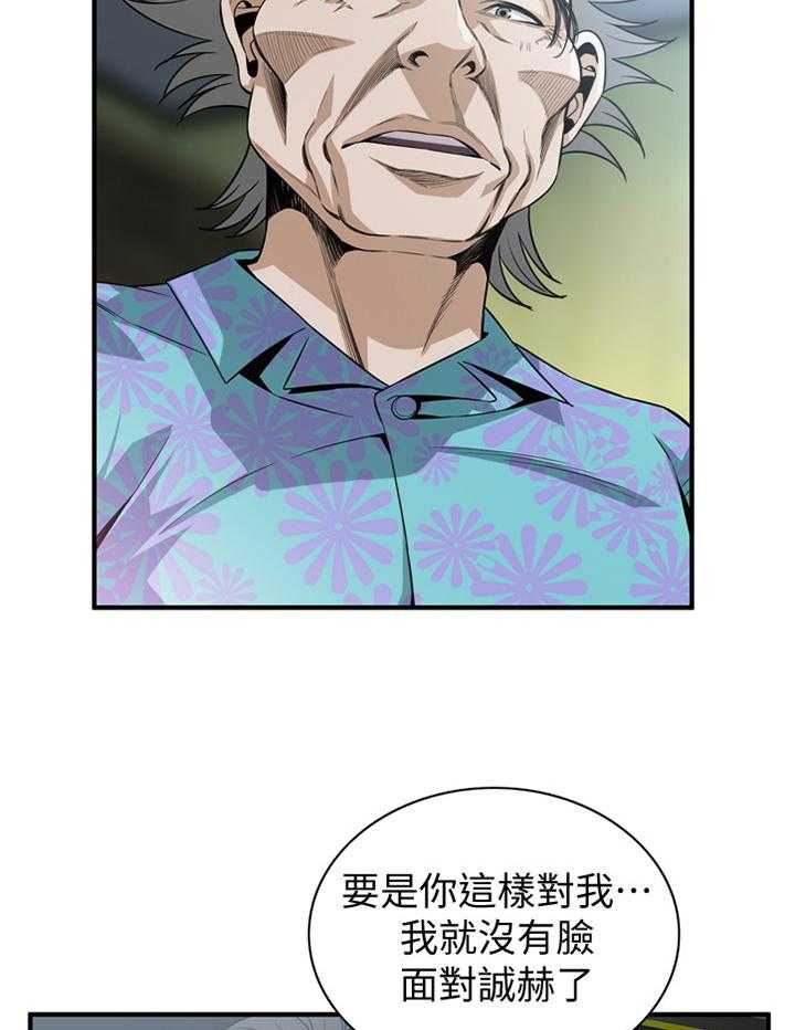 《窥视者2》第119话 122_过去 第2页