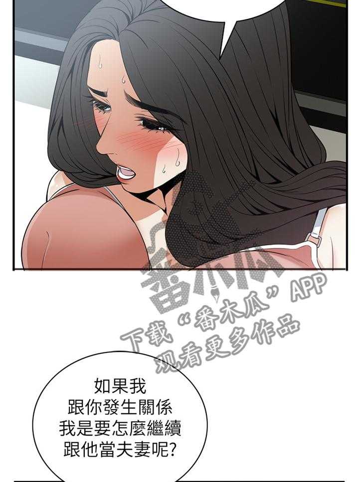 《窥视者2》第119话 122_过去 第3页