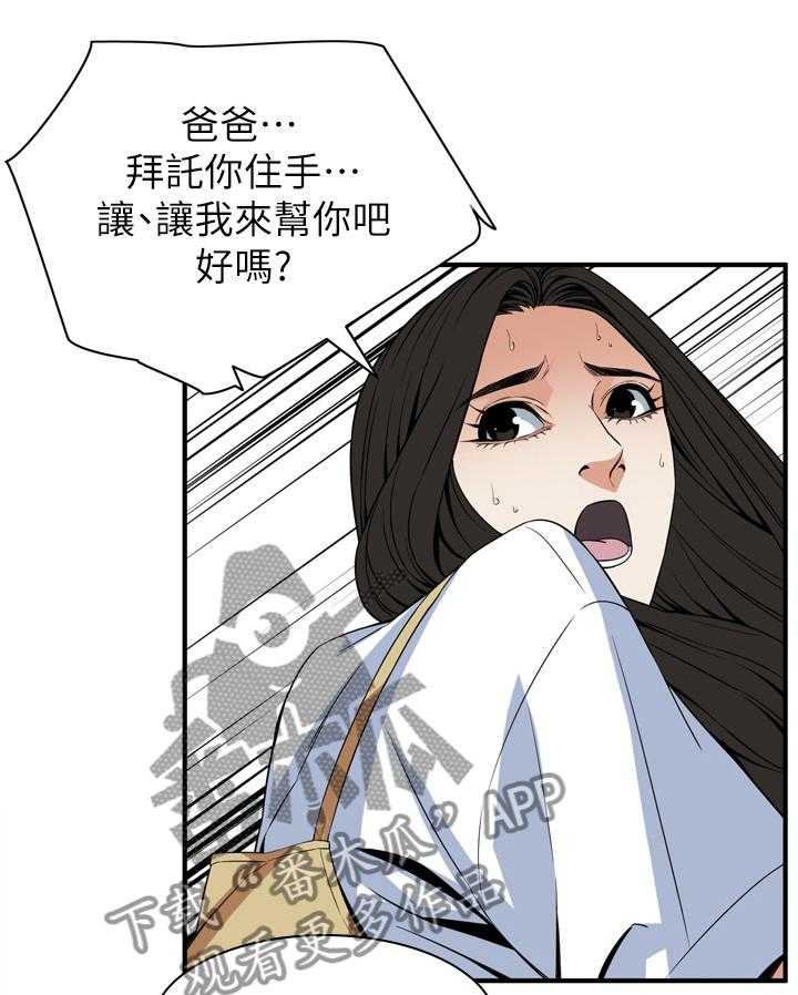 《窥视者2》第118话 121_公公的执着 第18页