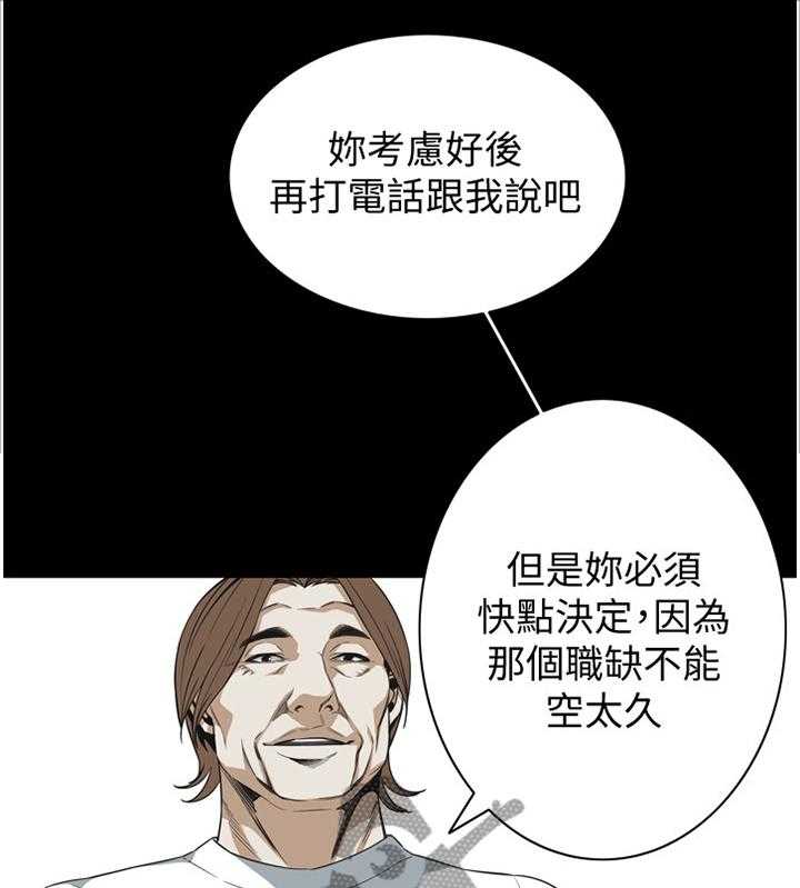 《窥视者2》第118话 121_公公的执着 第1页