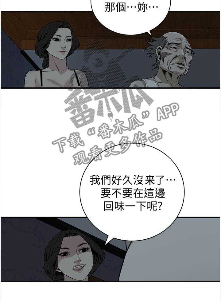 《窥视者2》第123话 126_众人皆知 第13页