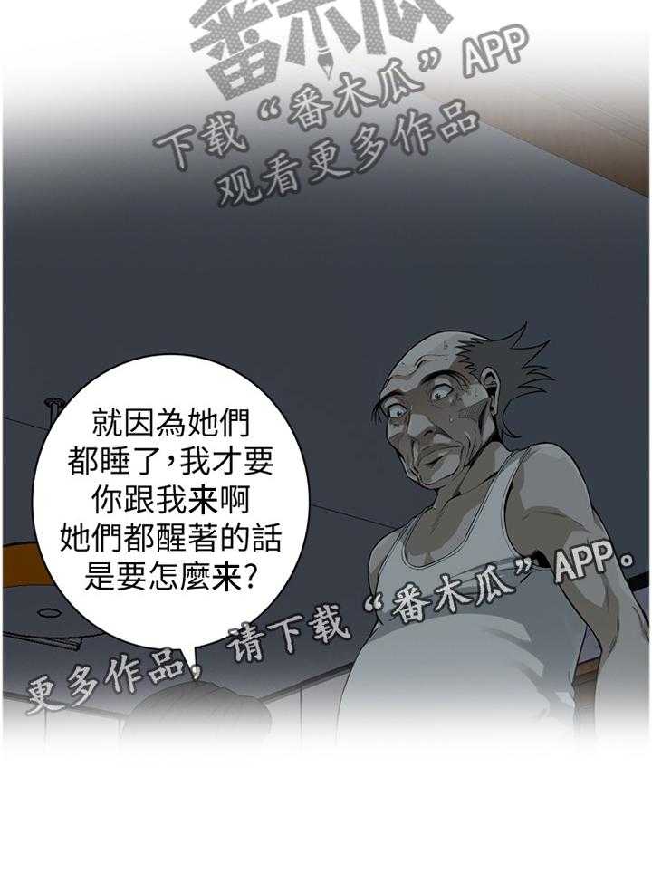 《窥视者2》第123话 126_众人皆知 第15页
