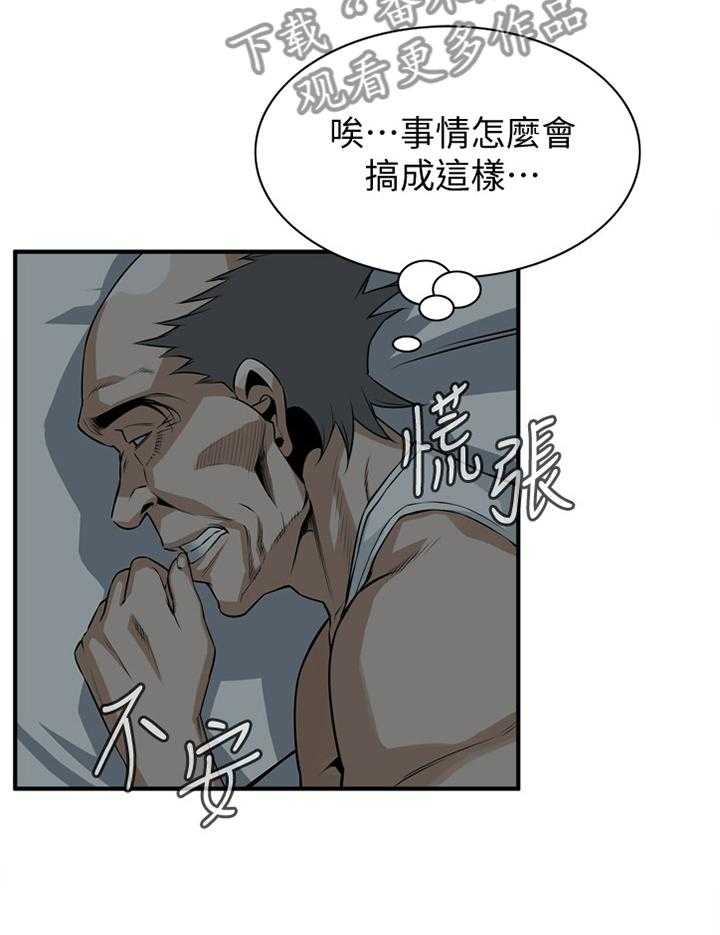 《窥视者2》第123话 126_众人皆知 第4页