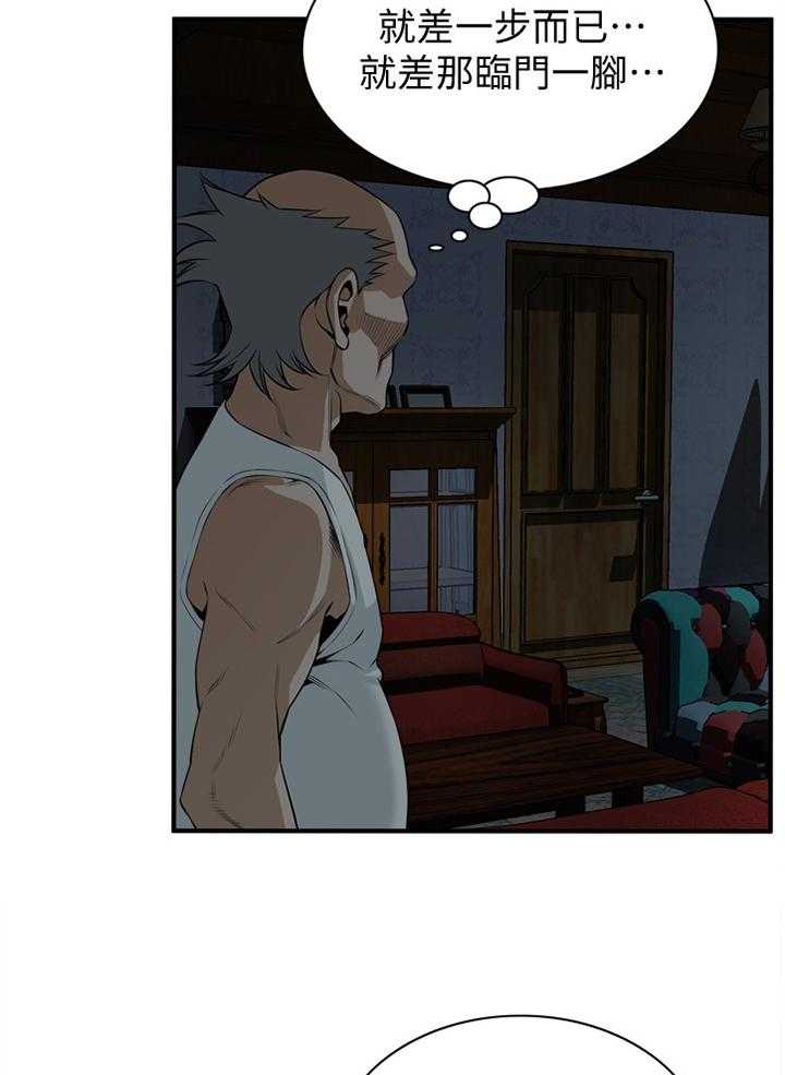 《窥视者2》第123话 126_众人皆知 第7页