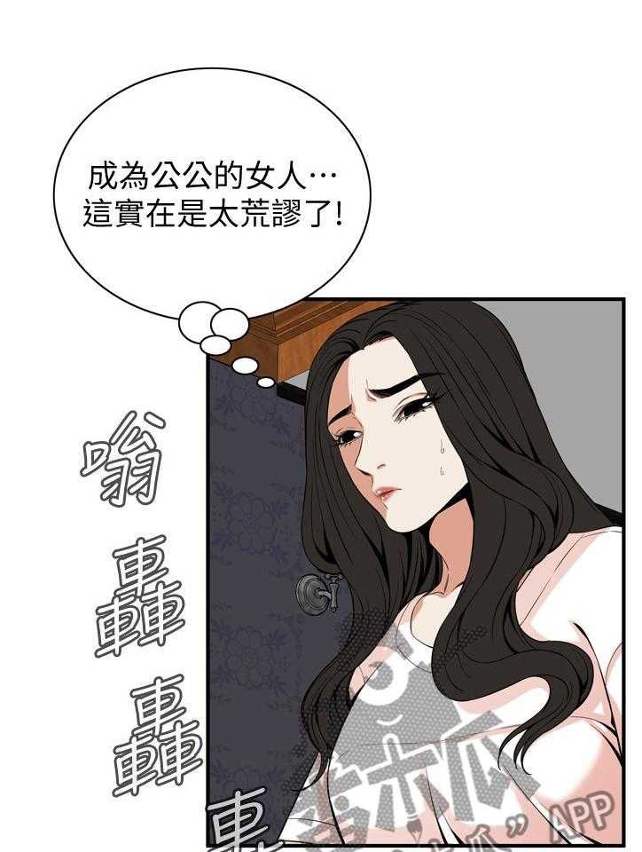 《窥视者2》第121话 124_归来 第2页
