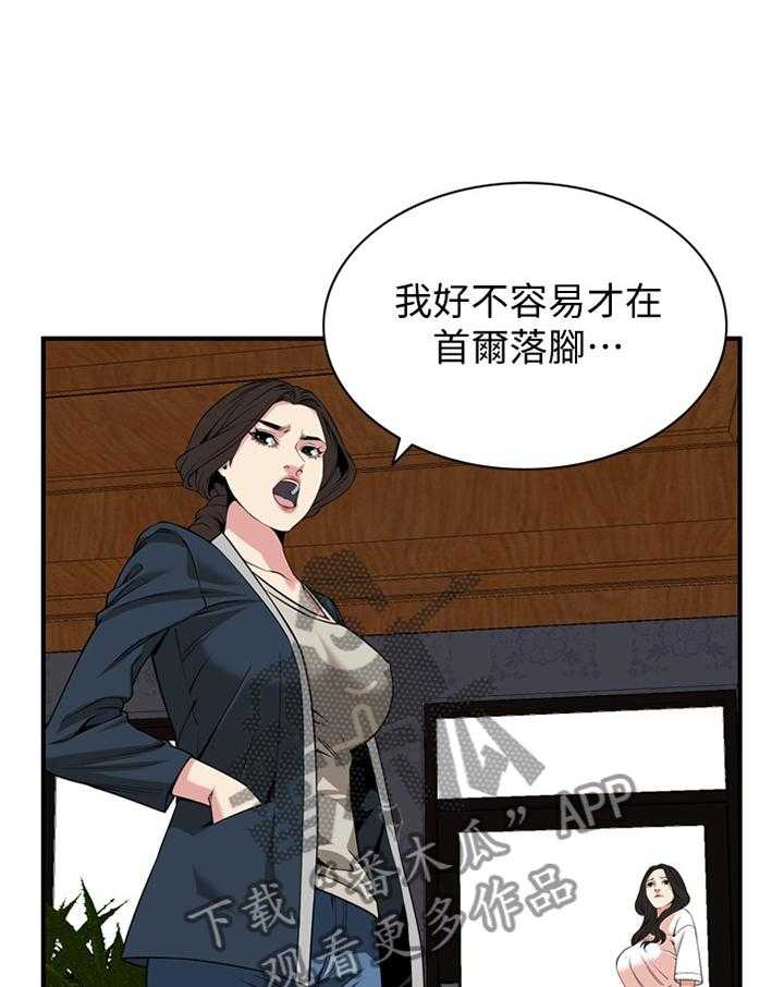 《窥视者2》第122话 125_理解接受 第16页