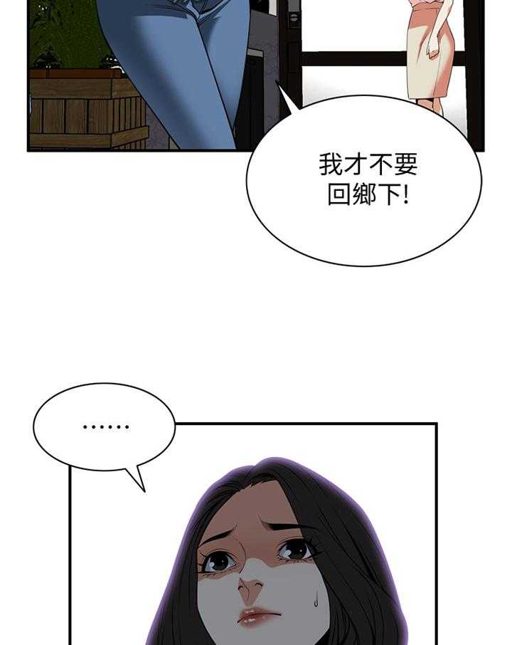 《窥视者2》第122话 125_理解接受 第17页