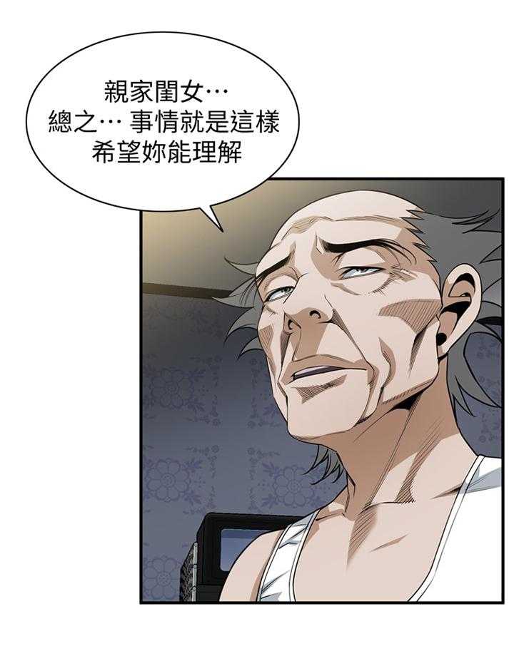 《窥视者2》第122话 125_理解接受 第22页