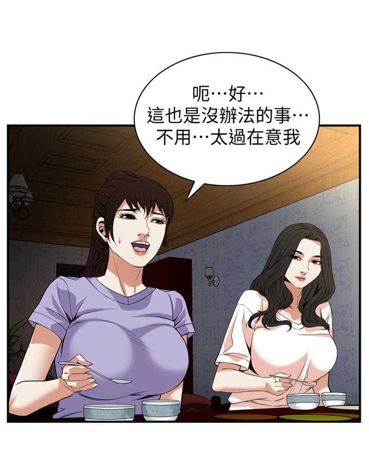 《窥视者2》第122话 125_理解接受 第23页