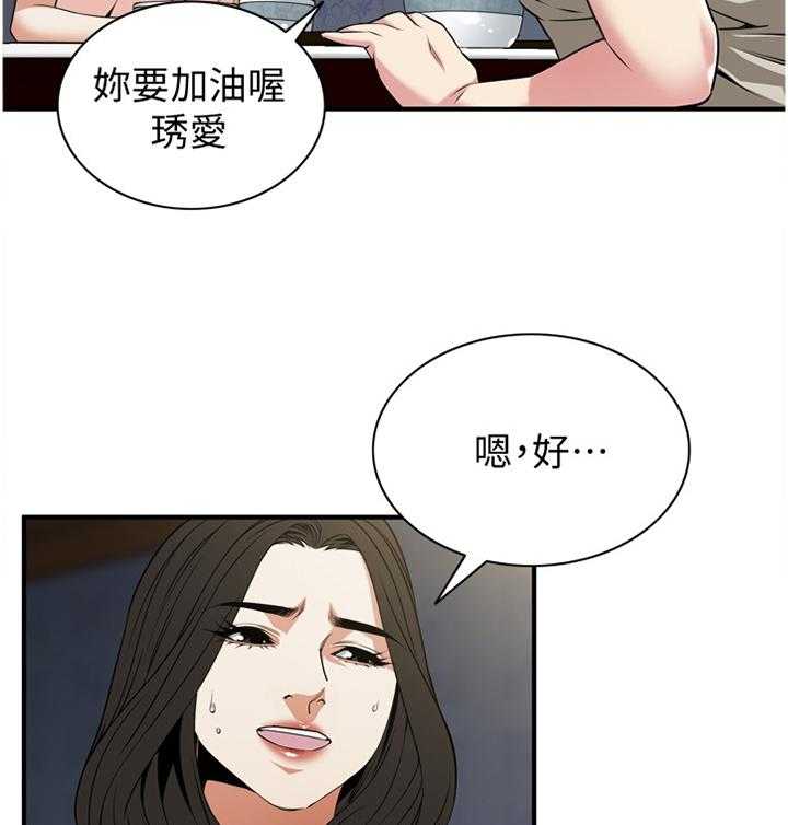 《窥视者2》第122话 125_理解接受 第26页