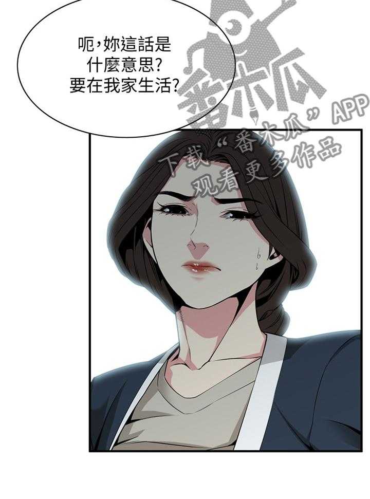 《窥视者2》第122话 125_理解接受 第2页