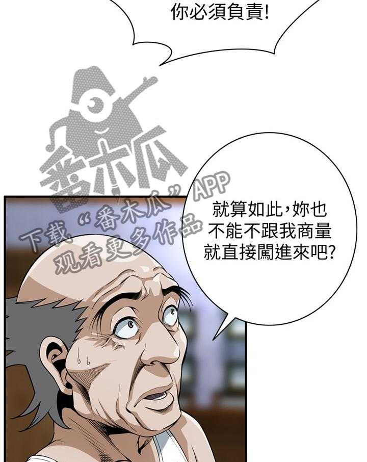 《窥视者2》第122话 125_理解接受 第4页