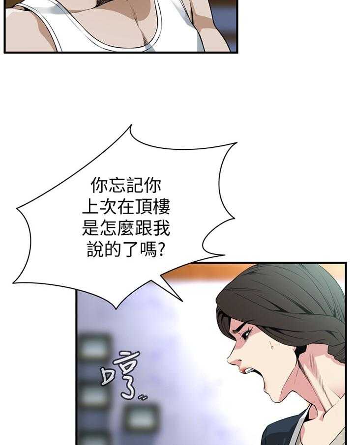 《窥视者2》第122话 125_理解接受 第5页
