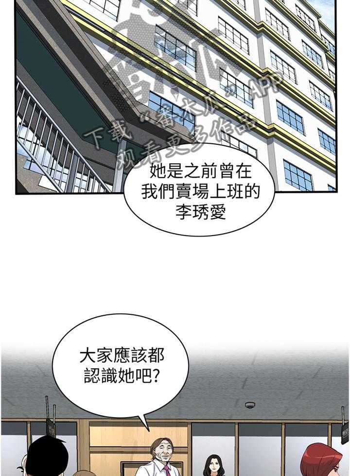 《窥视者2》第125话 128_重回职场 第13页