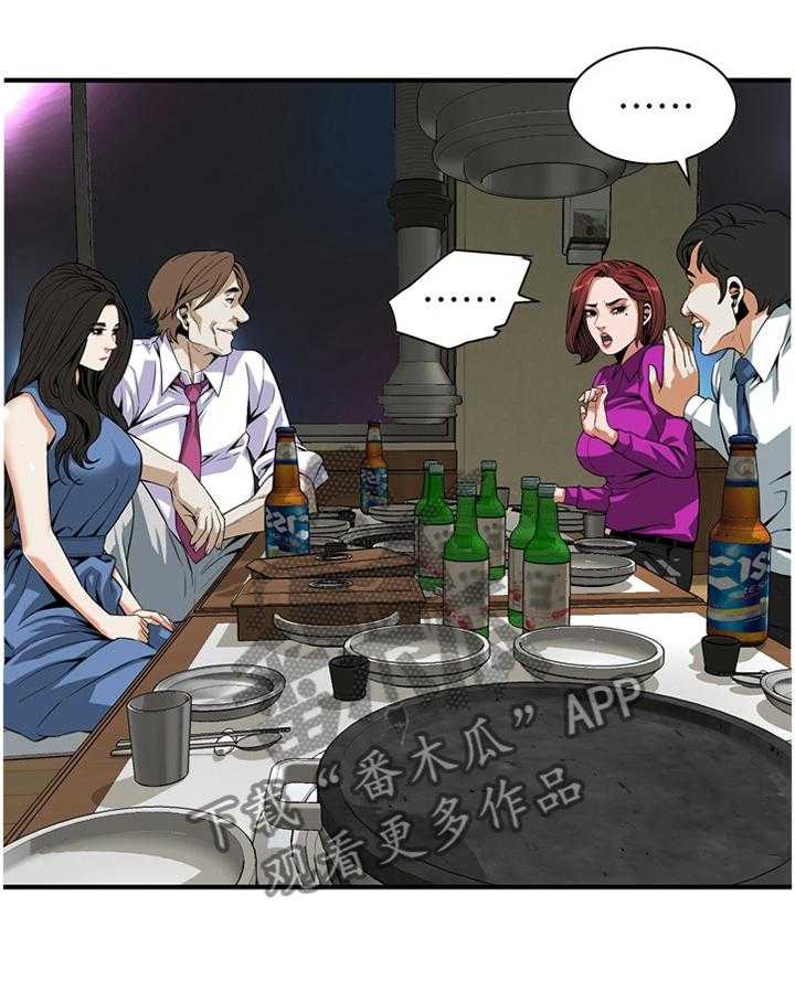 《窥视者2》第125话 128_重回职场 第20页