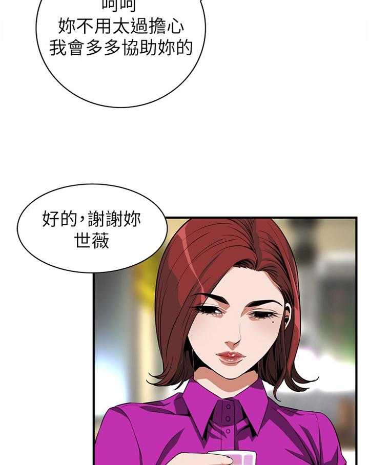 《窥视者2》第125话 128_重回职场 第23页
