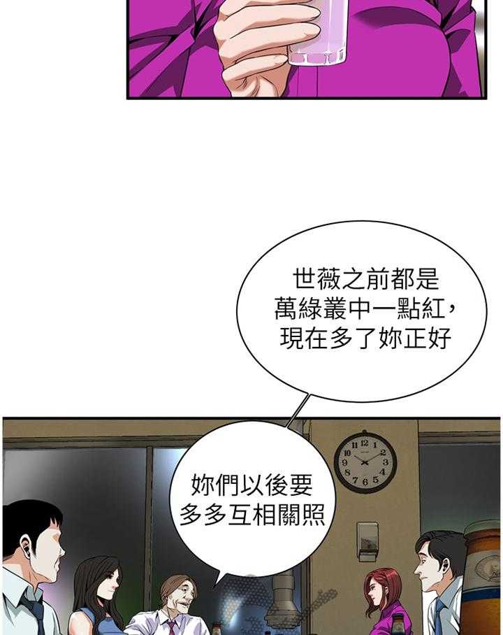 《窥视者2》第125话 128_重回职场 第24页