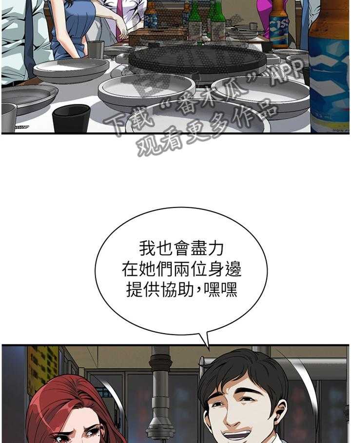 《窥视者2》第125话 128_重回职场 第25页
