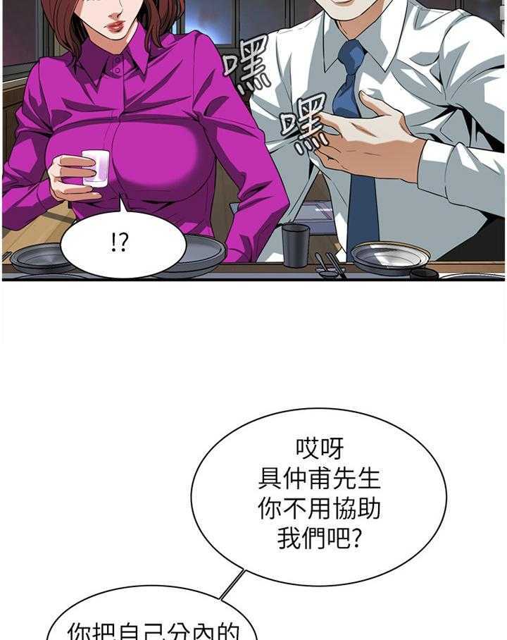 《窥视者2》第125话 128_重回职场 第26页